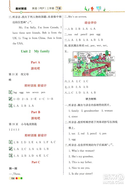 人民教育出版社2021教材解读英语三年级起点三年级下册人教版答案