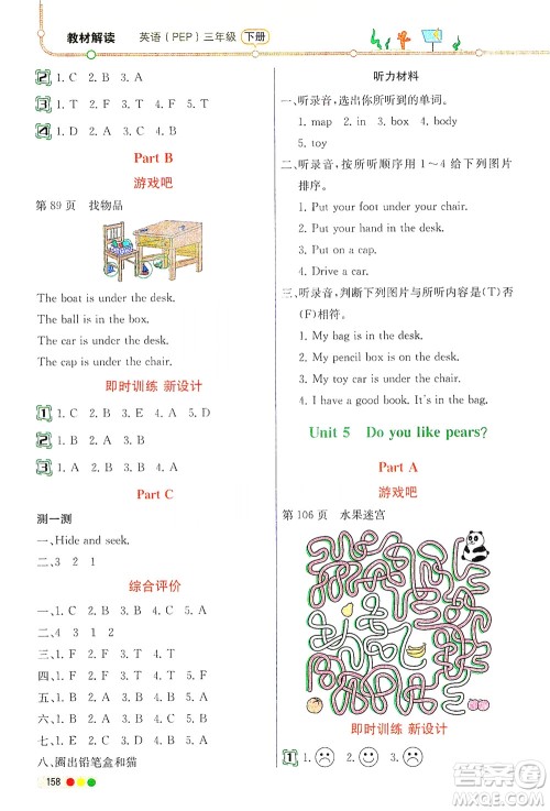 人民教育出版社2021教材解读英语三年级起点三年级下册人教版答案