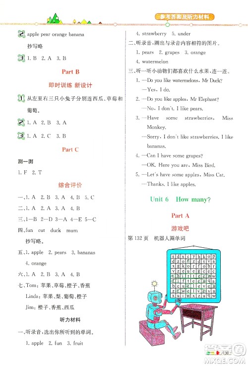 人民教育出版社2021教材解读英语三年级起点三年级下册人教版答案