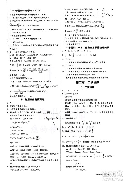 阳光出版社2021练就优等生数学同步作业九年级下册新课标BS北师大版答案 阳光出版社2021练就优等生数学同步作业九年级下册新课标BS北师大版答案