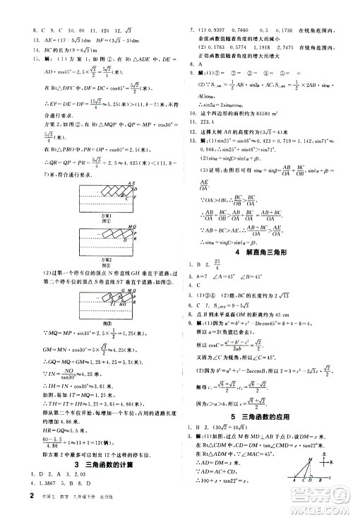 阳光出版社2021练就优等生数学同步作业九年级下册新课标BS北师大版答案 阳光出版社2021练就优等生数学同步作业九年级下册新课标BS北师大版答案