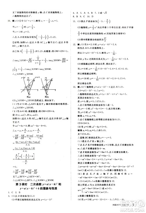 阳光出版社2021练就优等生数学同步作业九年级下册新课标BS北师大版答案 阳光出版社2021练就优等生数学同步作业九年级下册新课标BS北师大版答案