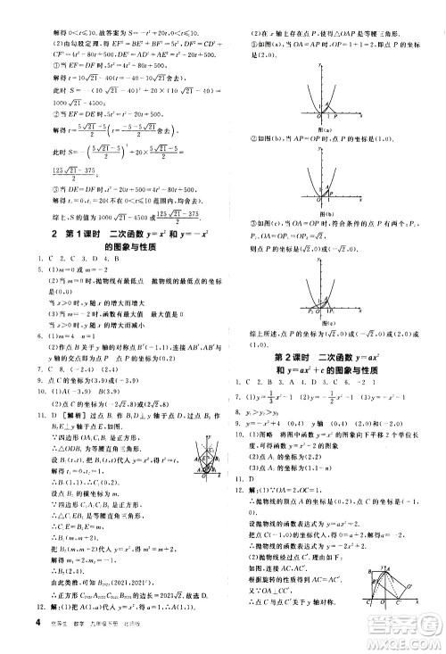 阳光出版社2021练就优等生数学同步作业九年级下册新课标BS北师大版答案 阳光出版社2021练就优等生数学同步作业九年级下册新课标BS北师大版答案