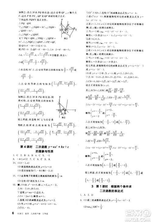 阳光出版社2021练就优等生数学同步作业九年级下册新课标BS北师大版答案 阳光出版社2021练就优等生数学同步作业九年级下册新课标BS北师大版答案