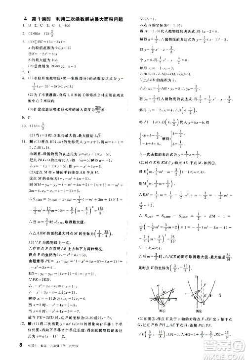 阳光出版社2021练就优等生数学同步作业九年级下册新课标BS北师大版答案 阳光出版社2021练就优等生数学同步作业九年级下册新课标BS北师大版答案