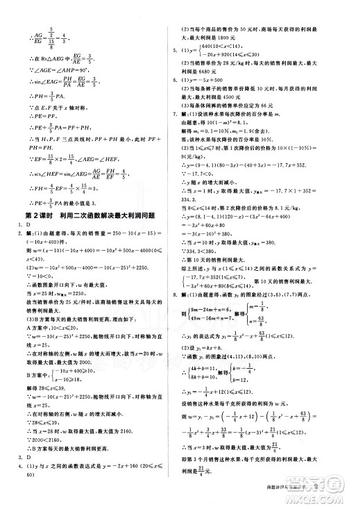 阳光出版社2021练就优等生数学同步作业九年级下册新课标BS北师大版答案 阳光出版社2021练就优等生数学同步作业九年级下册新课标BS北师大版答案