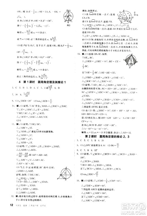 阳光出版社2021练就优等生数学同步作业九年级下册新课标BS北师大版答案 阳光出版社2021练就优等生数学同步作业九年级下册新课标BS北师大版答案