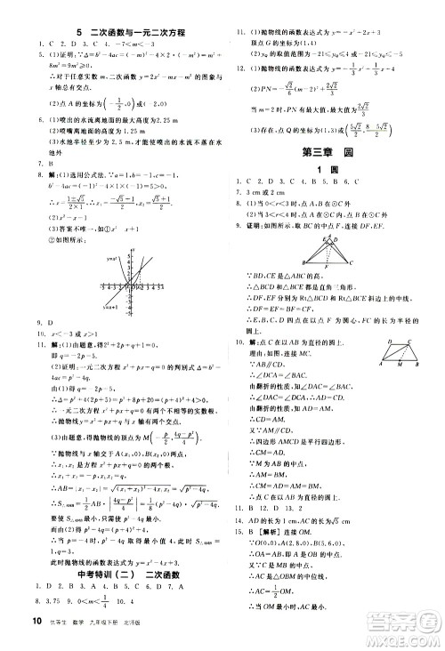 阳光出版社2021练就优等生数学同步作业九年级下册新课标BS北师大版答案 阳光出版社2021练就优等生数学同步作业九年级下册新课标BS北师大版答案