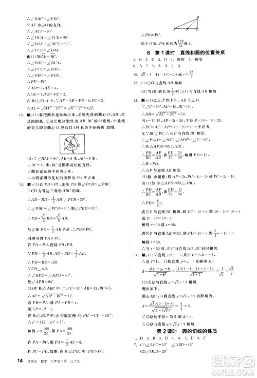 阳光出版社2021练就优等生数学同步作业九年级下册新课标BS北师大版答案 阳光出版社2021练就优等生数学同步作业九年级下册新课标BS北师大版答案