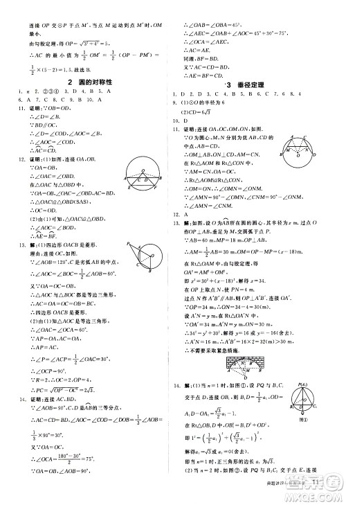 阳光出版社2021练就优等生数学同步作业九年级下册新课标BS北师大版答案 阳光出版社2021练就优等生数学同步作业九年级下册新课标BS北师大版答案