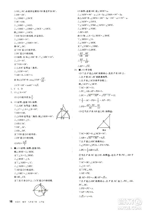 阳光出版社2021练就优等生数学同步作业九年级下册新课标BS北师大版答案 阳光出版社2021练就优等生数学同步作业九年级下册新课标BS北师大版答案