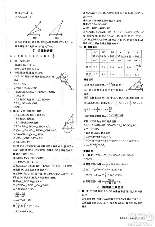 阳光出版社2021练就优等生数学同步作业九年级下册新课标BS北师大版答案 阳光出版社2021练就优等生数学同步作业九年级下册新课标BS北师大版答案
