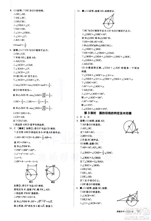 阳光出版社2021练就优等生数学同步作业九年级下册新课标BS北师大版答案 阳光出版社2021练就优等生数学同步作业九年级下册新课标BS北师大版答案