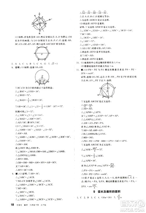 阳光出版社2021练就优等生数学同步作业九年级下册新课标BS北师大版答案 阳光出版社2021练就优等生数学同步作业九年级下册新课标BS北师大版答案