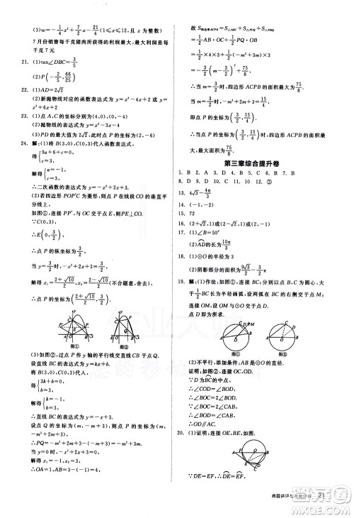 阳光出版社2021练就优等生数学同步作业九年级下册新课标BS北师大版答案 阳光出版社2021练就优等生数学同步作业九年级下册新课标BS北师大版答案