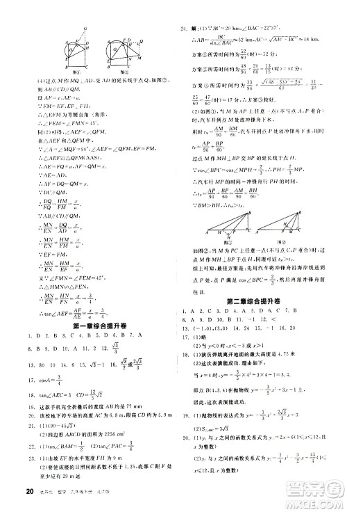 阳光出版社2021练就优等生数学同步作业九年级下册新课标BS北师大版答案 阳光出版社2021练就优等生数学同步作业九年级下册新课标BS北师大版答案