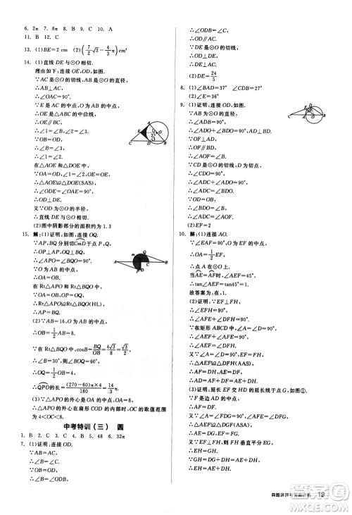 阳光出版社2021练就优等生数学同步作业九年级下册新课标BS北师大版答案 阳光出版社2021练就优等生数学同步作业九年级下册新课标BS北师大版答案