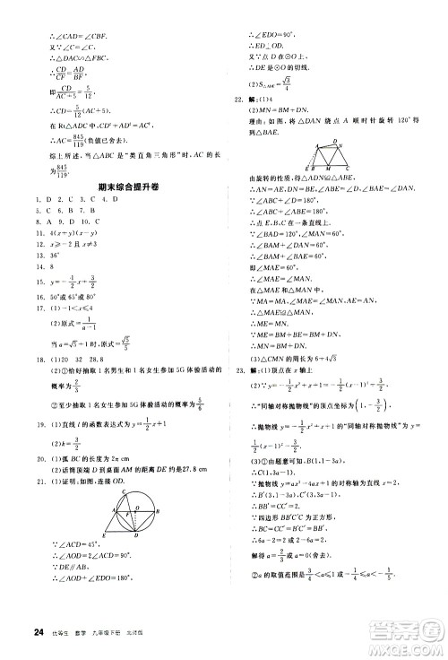 阳光出版社2021练就优等生数学同步作业九年级下册新课标BS北师大版答案 阳光出版社2021练就优等生数学同步作业九年级下册新课标BS北师大版答案