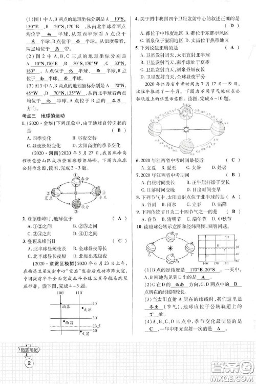 世界图书出版公司2021江西中考新突破课后作业2021升级版地理答案 世界图书出版公司2021江西中考新突破课后作业2021升级版地理答案