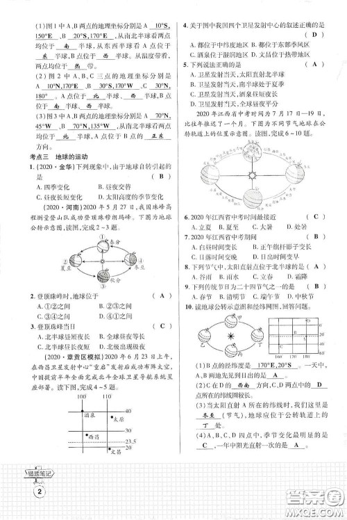 世界图书出版公司2021江西中考新突破课后作业2021升级版地理答案