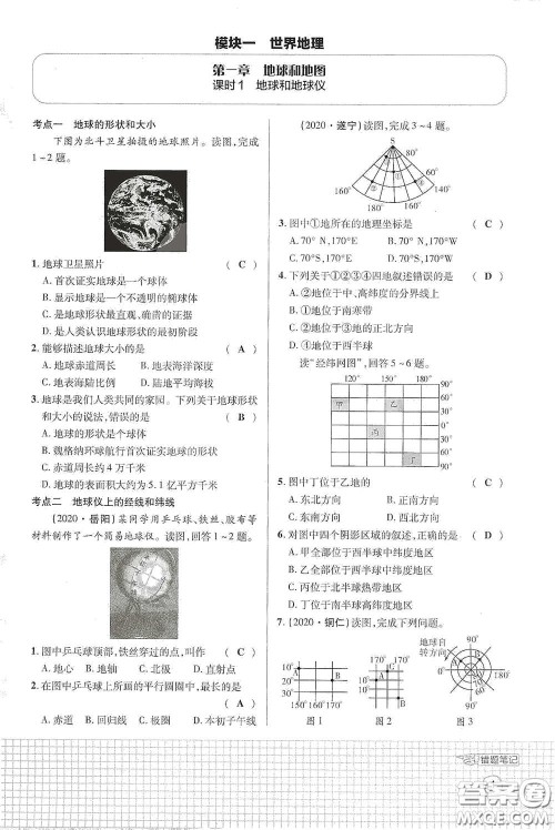 世界图书出版公司2021江西中考新突破课后作业2021升级版地理答案