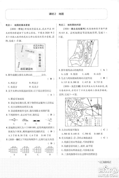 世界图书出版公司2021江西中考新突破课后作业2021升级版地理答案