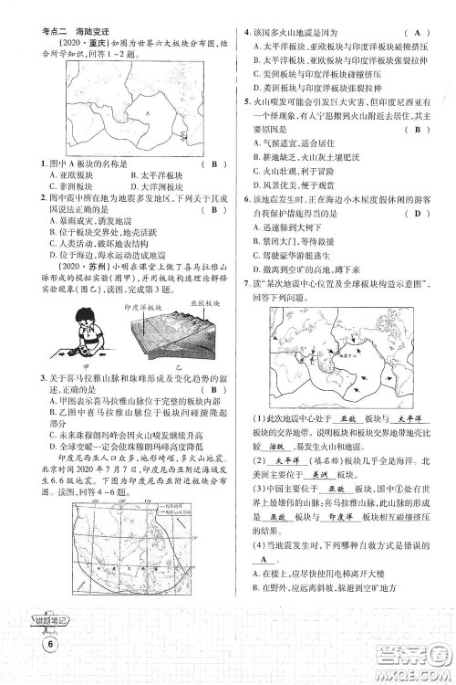 世界图书出版公司2021江西中考新突破课后作业2021升级版地理答案