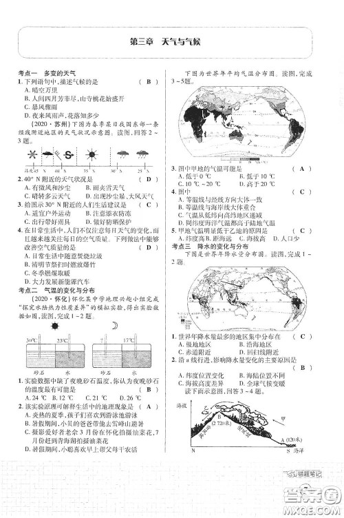 世界图书出版公司2021江西中考新突破课后作业2021升级版地理答案