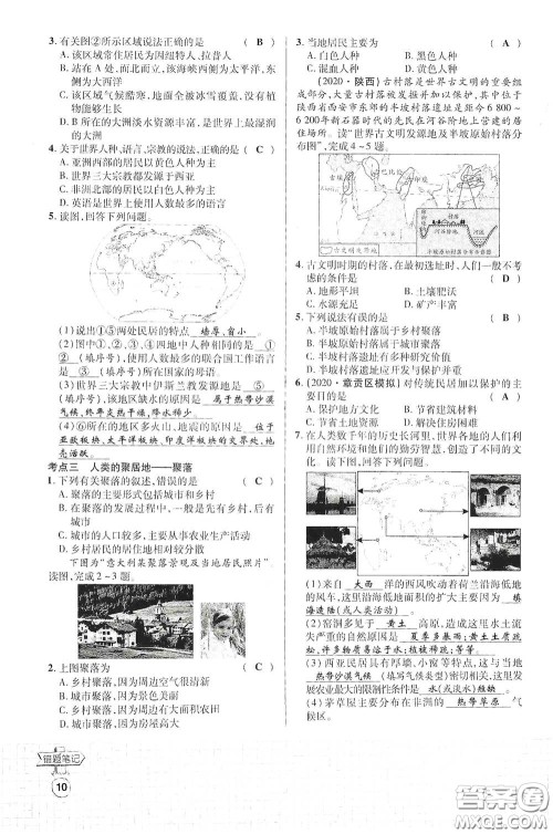 世界图书出版公司2021江西中考新突破课后作业2021升级版地理答案