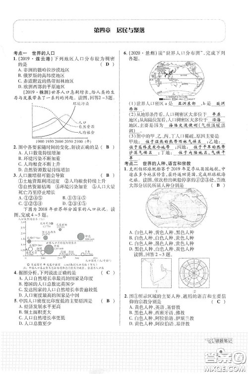 世界图书出版公司2021江西中考新突破课后作业2021升级版地理答案