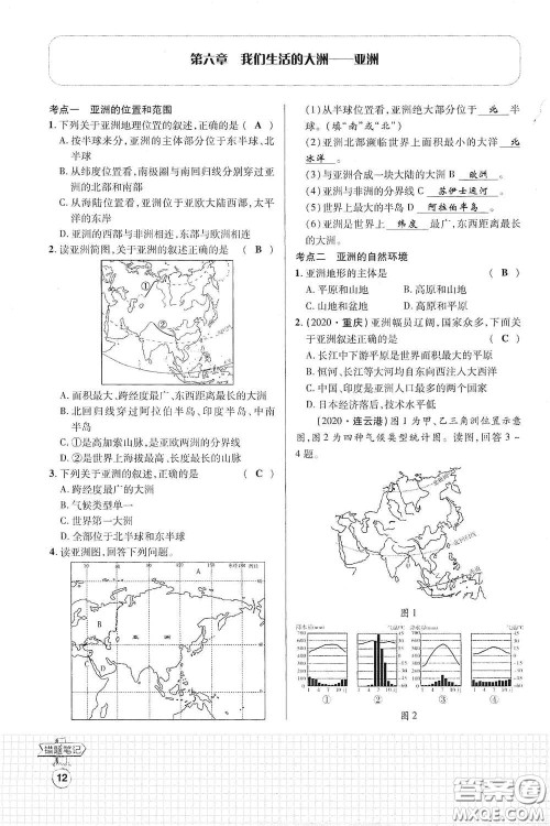 世界图书出版公司2021江西中考新突破课后作业2021升级版地理答案