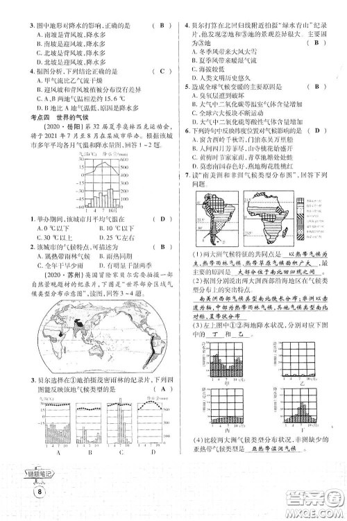 世界图书出版公司2021江西中考新突破课后作业2021升级版地理答案