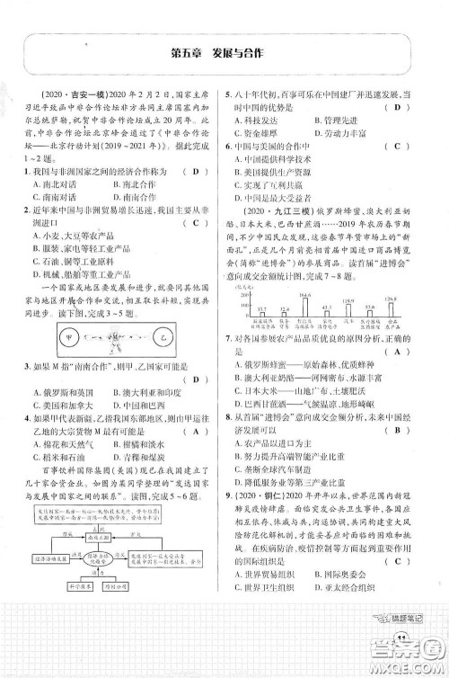 世界图书出版公司2021江西中考新突破课后作业2021升级版地理答案