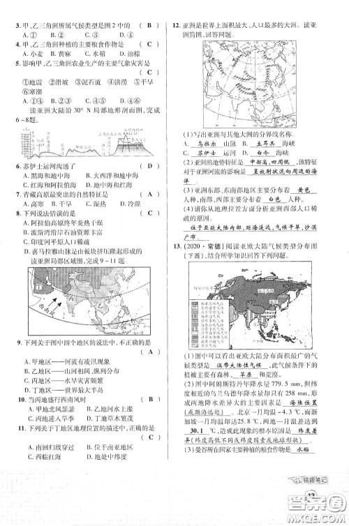 世界图书出版公司2021江西中考新突破课后作业2021升级版地理答案