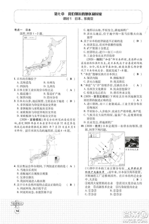 世界图书出版公司2021江西中考新突破课后作业2021升级版地理答案