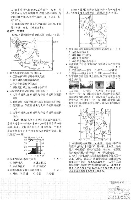 世界图书出版公司2021江西中考新突破课后作业2021升级版地理答案