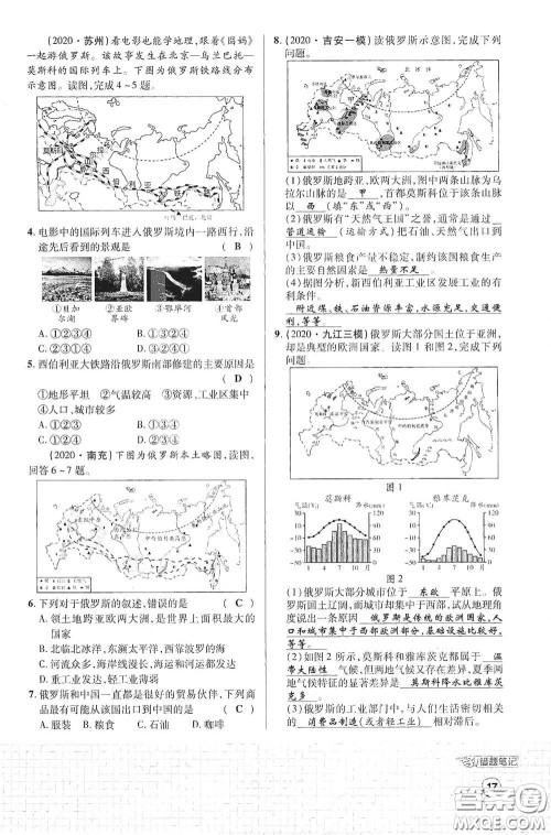 世界图书出版公司2021江西中考新突破课后作业2021升级版地理答案