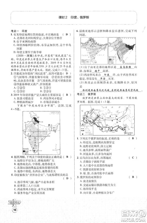 世界图书出版公司2021江西中考新突破课后作业2021升级版地理答案