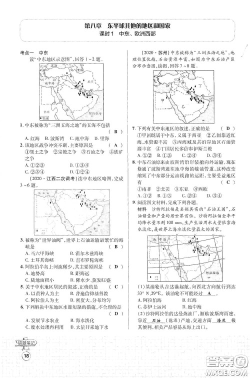 世界图书出版公司2021江西中考新突破课后作业2021升级版地理答案