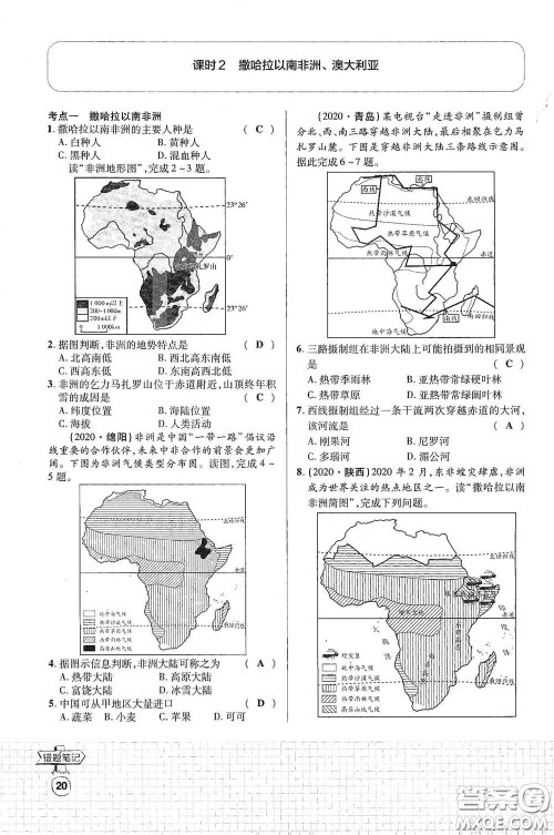 世界图书出版公司2021江西中考新突破课后作业2021升级版地理答案