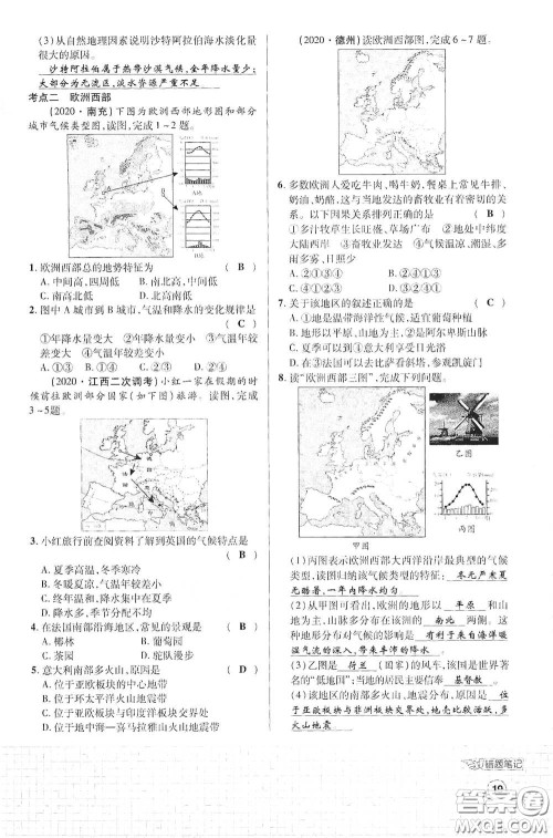 世界图书出版公司2021江西中考新突破课后作业2021升级版地理答案