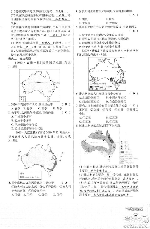 世界图书出版公司2021江西中考新突破课后作业2021升级版地理答案