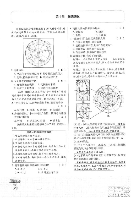 世界图书出版公司2021江西中考新突破课后作业2021升级版地理答案