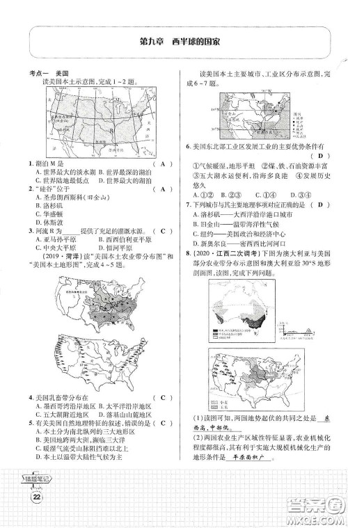 世界图书出版公司2021江西中考新突破课后作业2021升级版地理答案