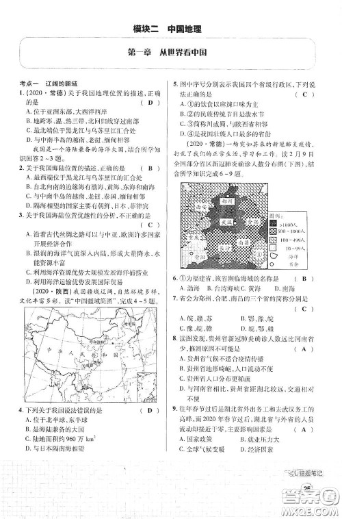 世界图书出版公司2021江西中考新突破课后作业2021升级版地理答案