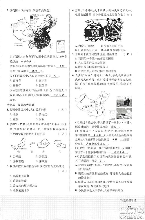 世界图书出版公司2021江西中考新突破课后作业2021升级版地理答案