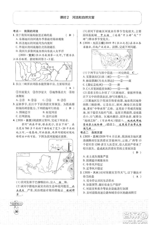 世界图书出版公司2021江西中考新突破课后作业2021升级版地理答案