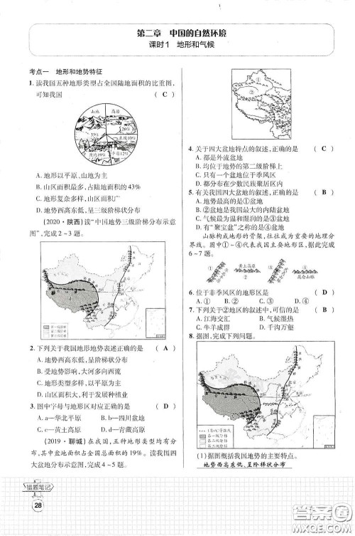 世界图书出版公司2021江西中考新突破课后作业2021升级版地理答案