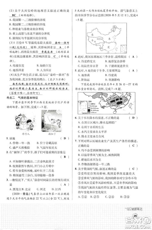 世界图书出版公司2021江西中考新突破课后作业2021升级版地理答案