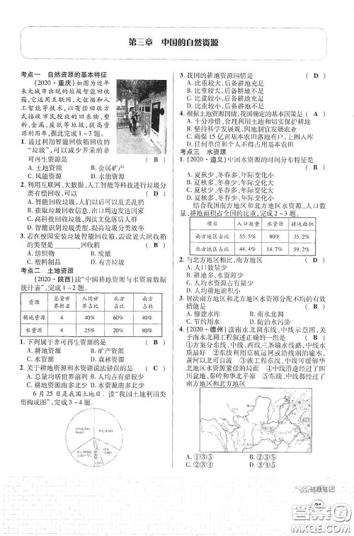 世界图书出版公司2021江西中考新突破课后作业2021升级版地理答案